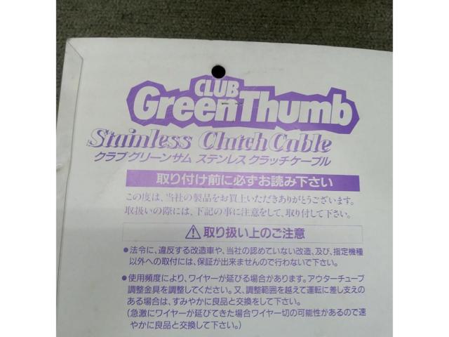【DR-Z400/S】CLUB GreenThumb ステンレスクラッチケーブル 1994