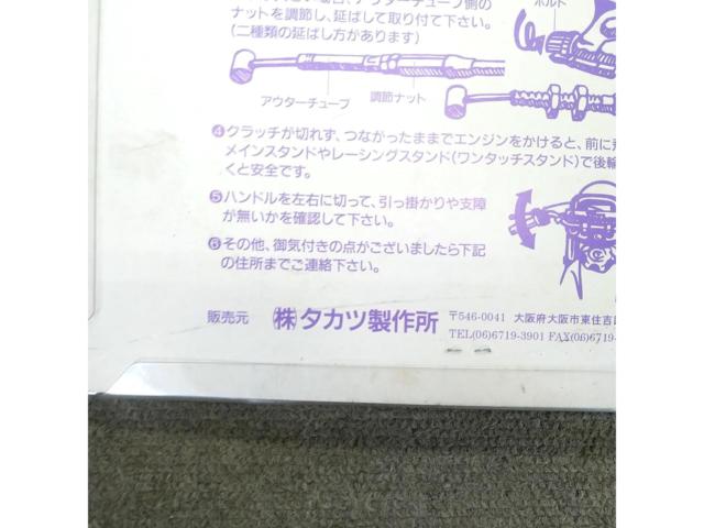 【DR-Z400/S】CLUB GreenThumb ステンレスクラッチケーブル 1994