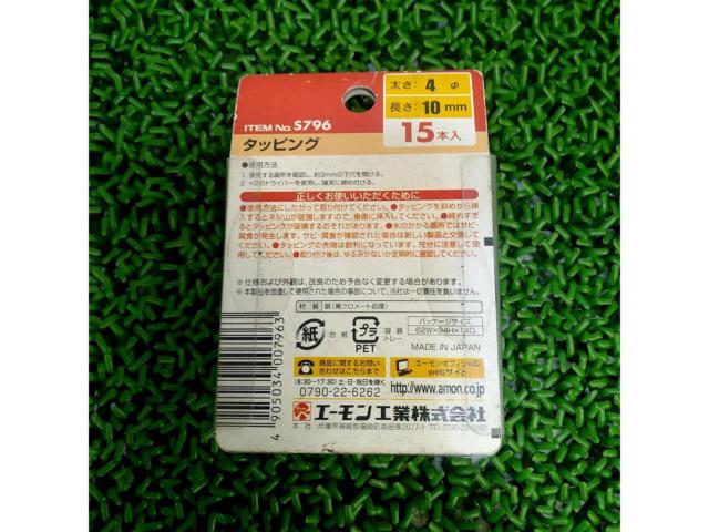 こものワゴン★エーモン タッピングNo.S796