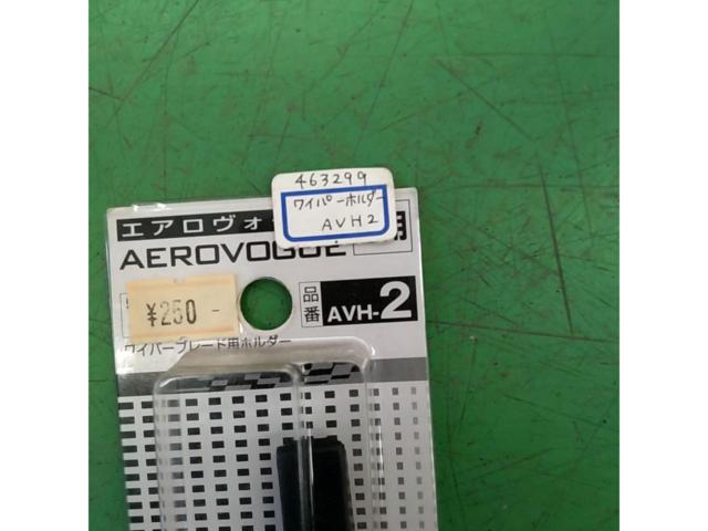 ワイパーホルダー AVH-2B