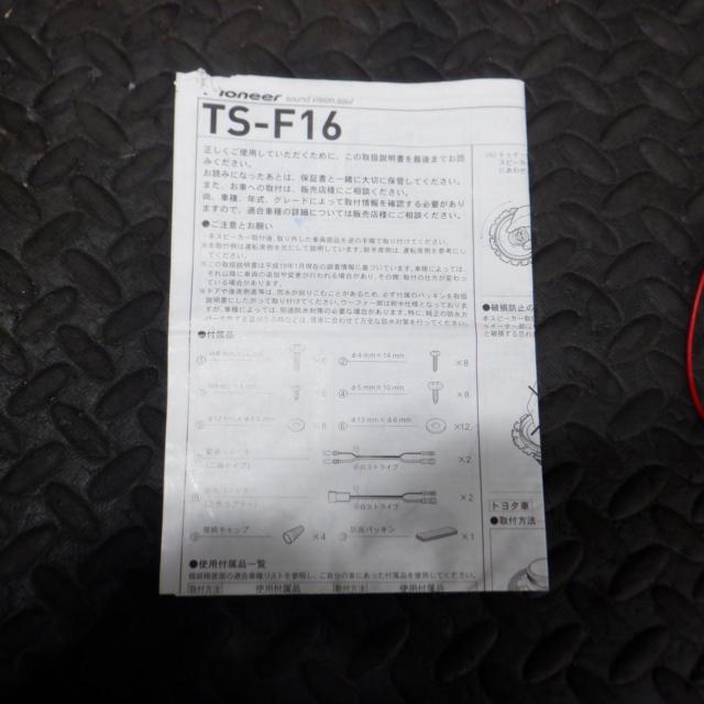 carrozzeria
TS-F16