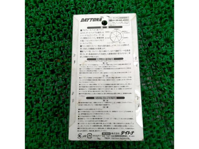 【DAYTONA】NEWプロパット(F) ZZR1100/600/400/ゼファー1100/GSX1100S(00’)