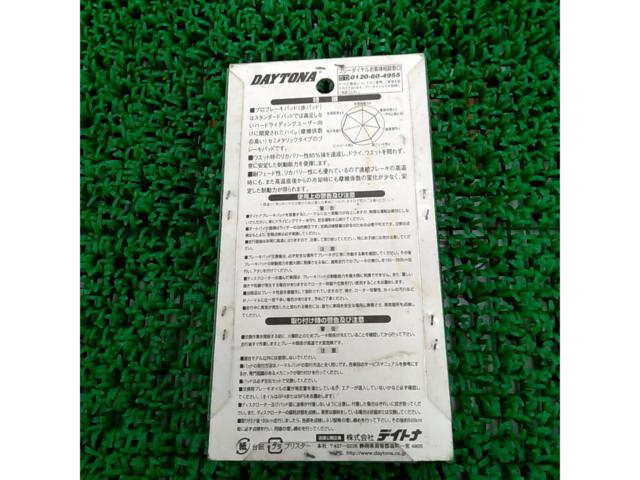 【DAYTONA】NEWプロパット(F) ZZR1100/600/400/ゼファー1100/GSX1100S(00’)