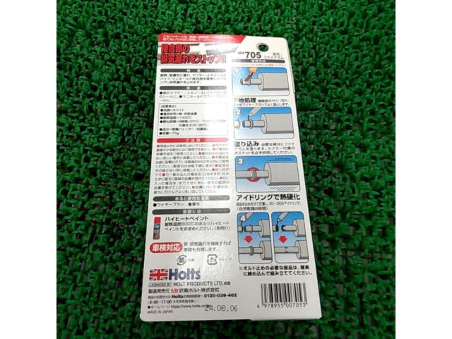 【Holts(ホルツ) 】合成ゴム 補修用品 耐熱シール剤 ファイアガム 耐熱温度1000℃ 75g Holts MH705