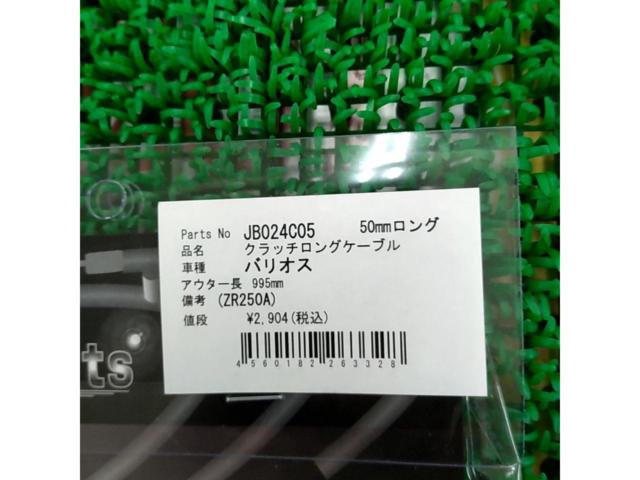 【アルキャンハンズ】クラッチロングケーブル 50mmロング バリオス ZR250A