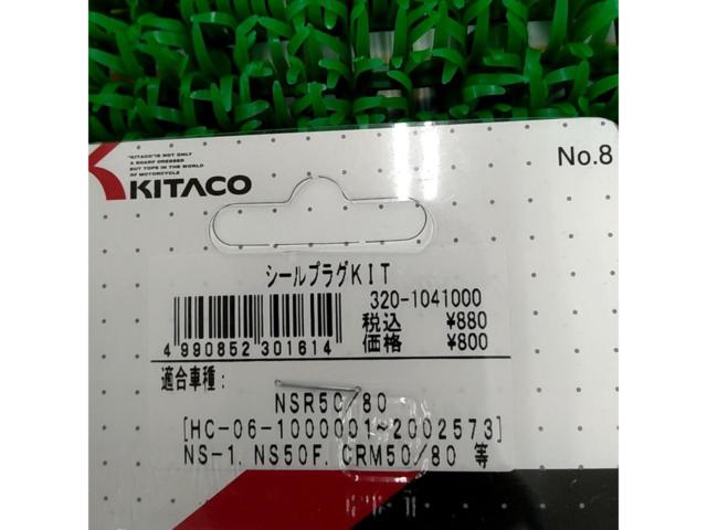 Kitaco Seal Plug Kit
NSR50 / 80
320-1041000