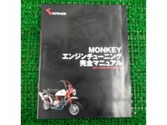 KitacoMONKY Engine Tuning Complete Manual