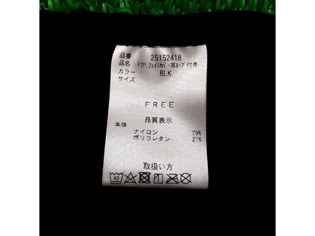 【サイズ:フリー】Liberta! FREEZE TECH 氷撃 21 FTP フェイスカバー耳ループ付き