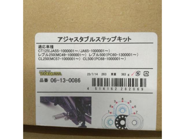 SP武川 06-13-0086 アジャスタブルステップキット