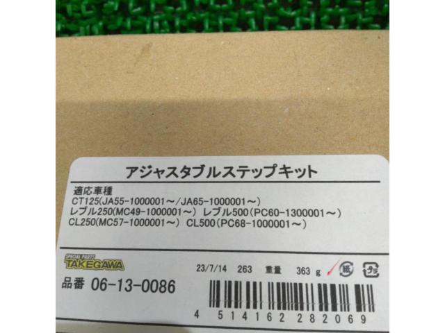 SP武川 06-13-0086 アジャスタブルステップキット