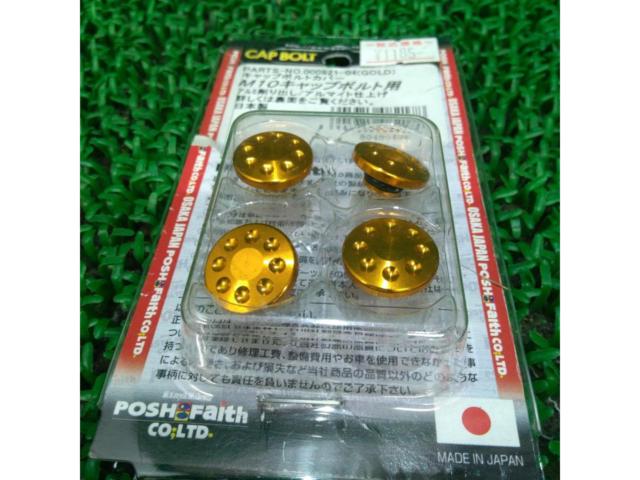 【POSH Faith】汎用 キャップボルトカバー M10用 ゴールド