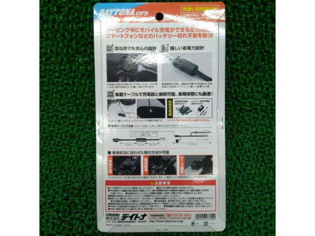 DAYTONA Motorcycle-Specific USB Power Supply
1-port type (Part number: 93039)