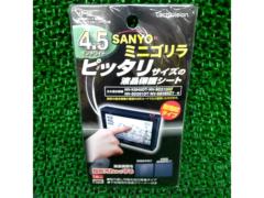 SANYO Mini Gorilla
For 4.5-inch widescreen displays
Screen Protector
(VP-52)