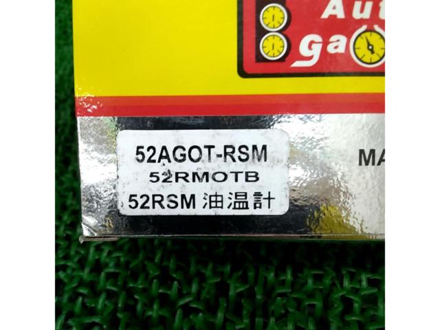 AUTOGAUGE 52Φ油温計☆未使用☆