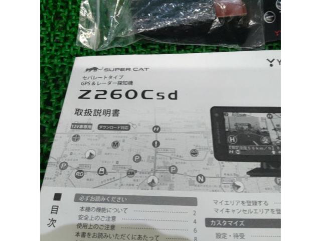 わけあり YUPITERU Z260CSD GPS&レーダー探知機 2015年モデル