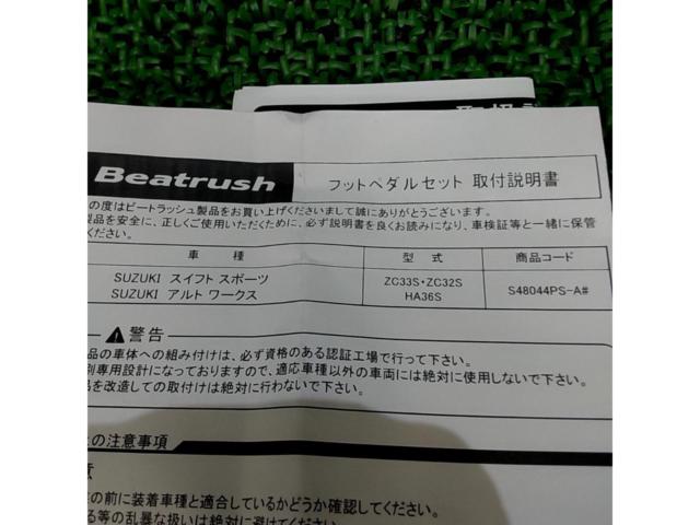 Beatrush
Swift Sport/ZC33 etc.
Foot pedal
S48044PS-A♯