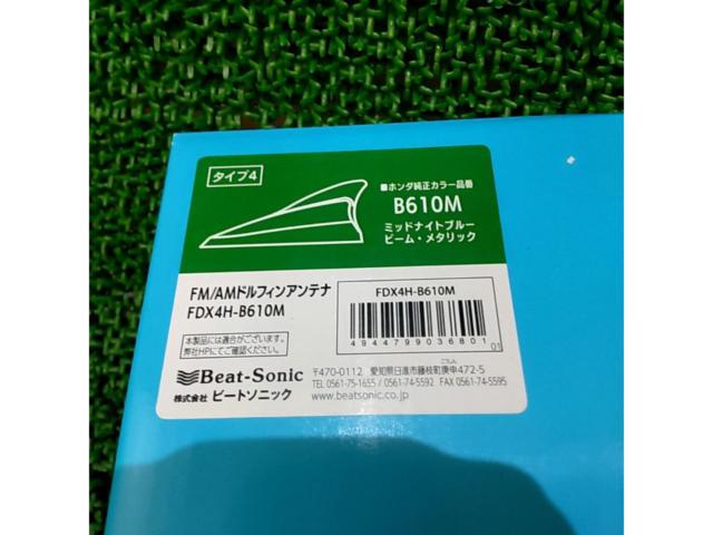 ビートソニック FM/AMドルフィンアンテナ TYPE4 FDX4H-B610M ミッドナイトブルービーム・メタリック[B610M]