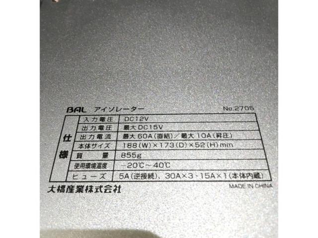 BAL 走行充電器 アイソレーター 2705
