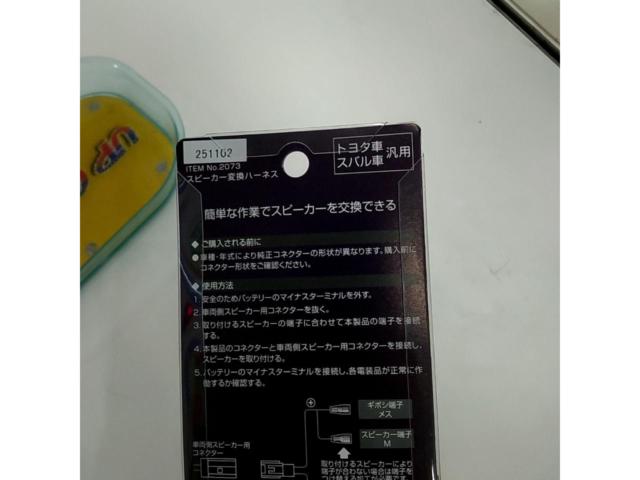 Amon
No. 2073
Speaker harness