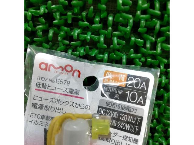 エーモン 低背ヒューズ電源【E579】