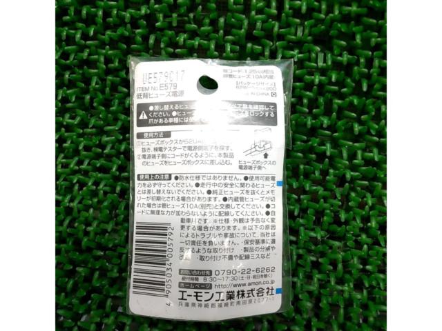 エーモン 低背ヒューズ電源【E579】