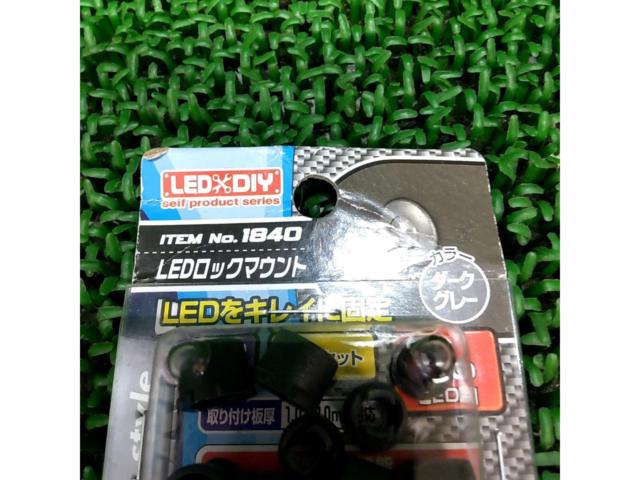 エーモン LEDロックマウント【1840】