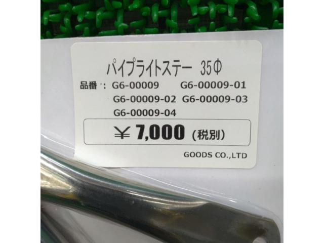 GOODS Φ35mm パイプライトステー