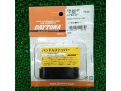 DAYTONA SR400/SR500 ハンドルストッパー