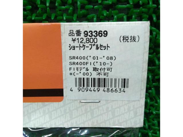 DAYTONA SR400 ショートケーブルセット