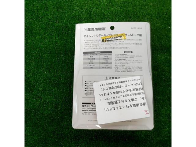 AP オイルフィルターカップレンチ レクサス&トヨタ用