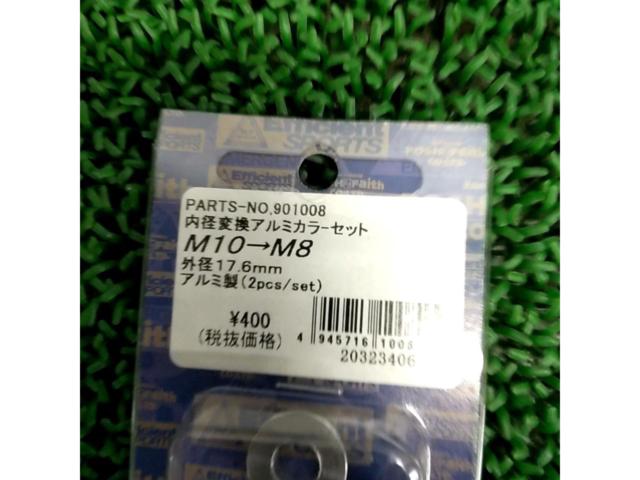 ▲▲POSH M10→M8 変換アルミカラー