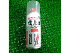 ★めっけもんコーナー★ ソフト99 エアータッチ専用仕上げスプレー