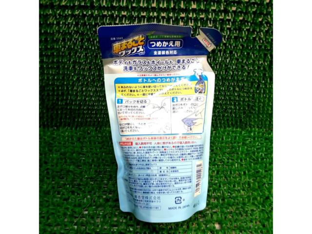 ★めっけもんコーナー★カーオール 車まるごとワックススプレー 全塗装色対応 つめかえ用 400ml