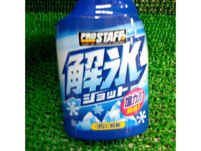 ★めっけもんコーナー★プロスタッフ 解氷ショット 400ml