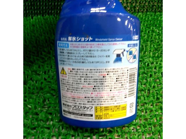 ★めっけもんコーナー★プロスタッフ 解氷ショット 400ml