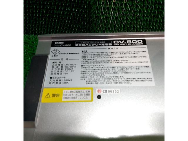 CELLSTAR  CV-800 全自動バッテリー充電器