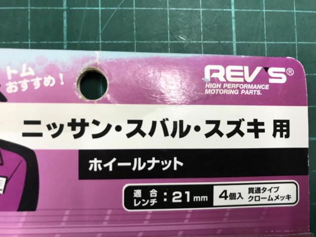 REVSTA4005
Wheel nut