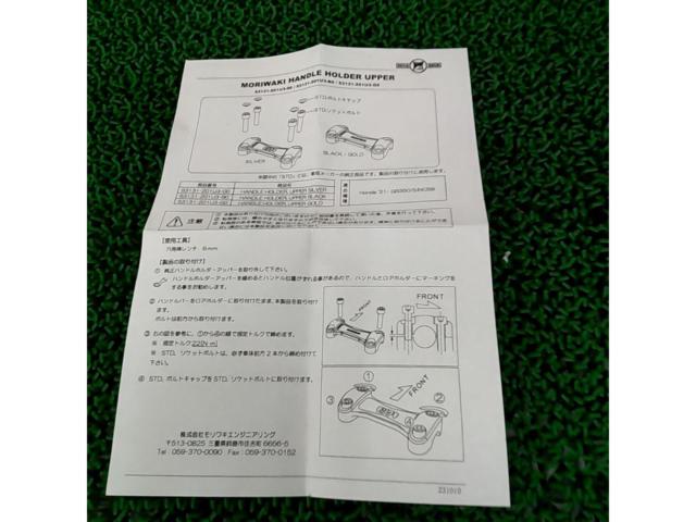 Moriwaki
GB350/NC59
Handle upper holder