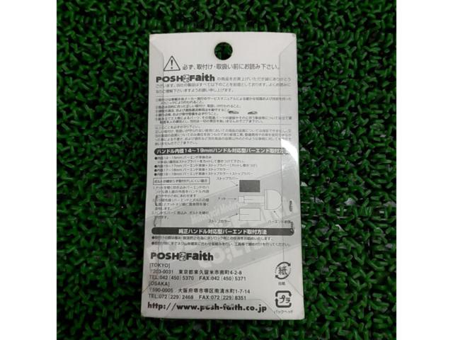 【ZRX1200/ZX-12R等】POSH アルミ製バーエンドタイプ2