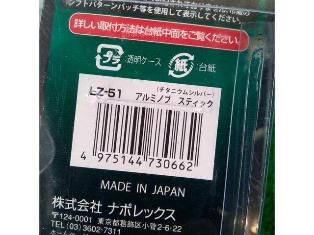 NAPOLEX LONZA LZ-51 アルミシフトノブ M10アダプター付き