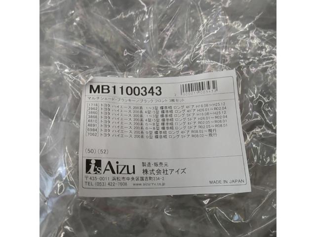 Aizu フロントサンシェード【ハイエース200系 標準幅・ロング用】
