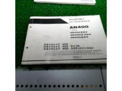 SUZUKI パーツカタログ スカイウェイブ400/タイプS/リミテッドバージョン(CK43A) AN400