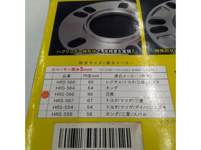 シンセイ HRspacer HRS-566 ホイールスペーサー 5mm