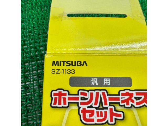 MITSUBA(ミツバサンコーワ) 汎用 ホーンハーネスセット 【SZ-1133】