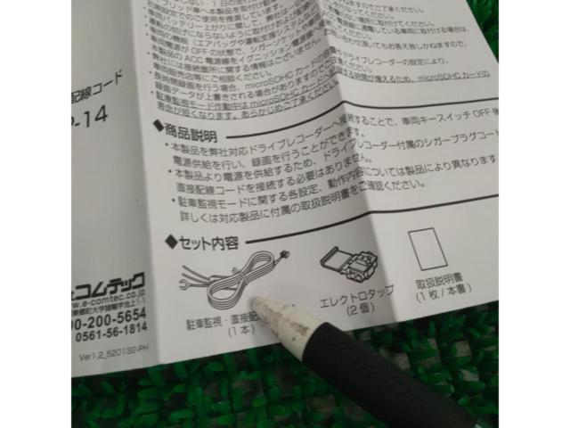 COMTEC HDROP-14 駐車監視・直接配線コード