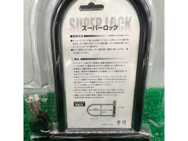 メーカー不明 SUPER LOCK(スーパーロック) U字ロック 【汎用オートバイ・原付用】