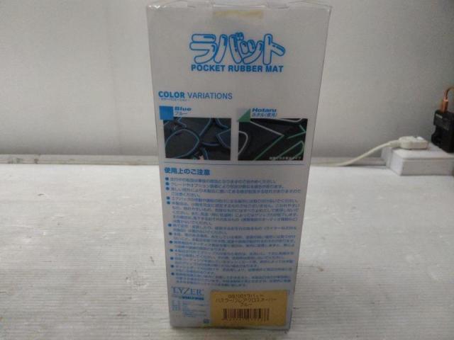 LYZER ラバット