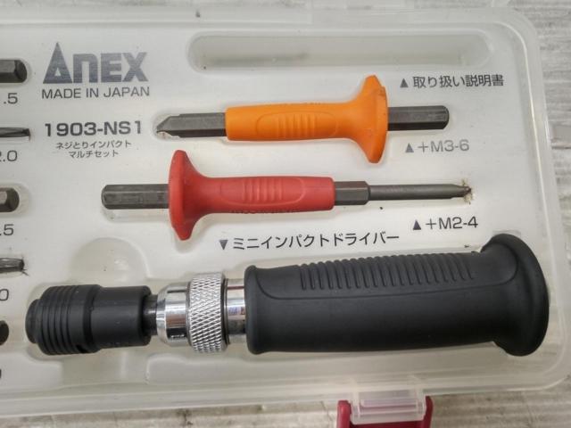 【WG】 ANEX 1903-NS1 ネジとりインパクトマルチセット