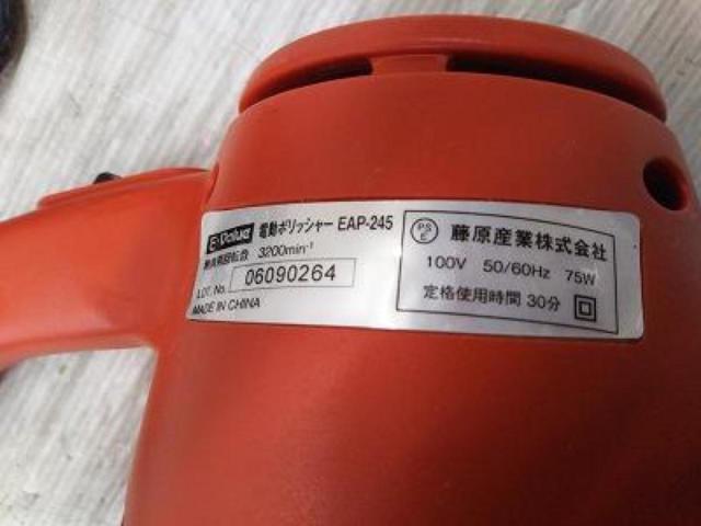 【WG】E-Value電動ポリッシャー&バッファーEAP-245