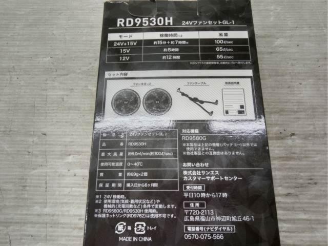 【WG】サンエス 空調風神服 RD9530H